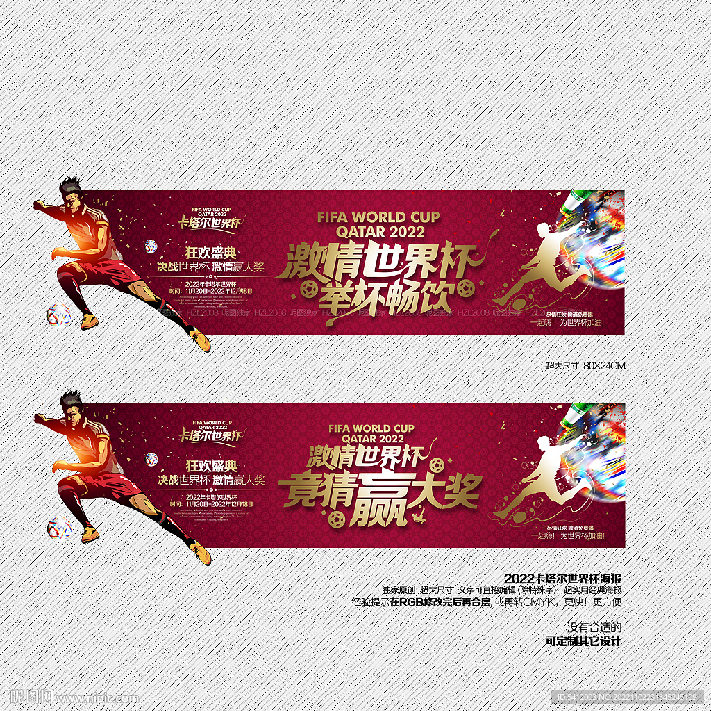 2022卡塔尔世界杯