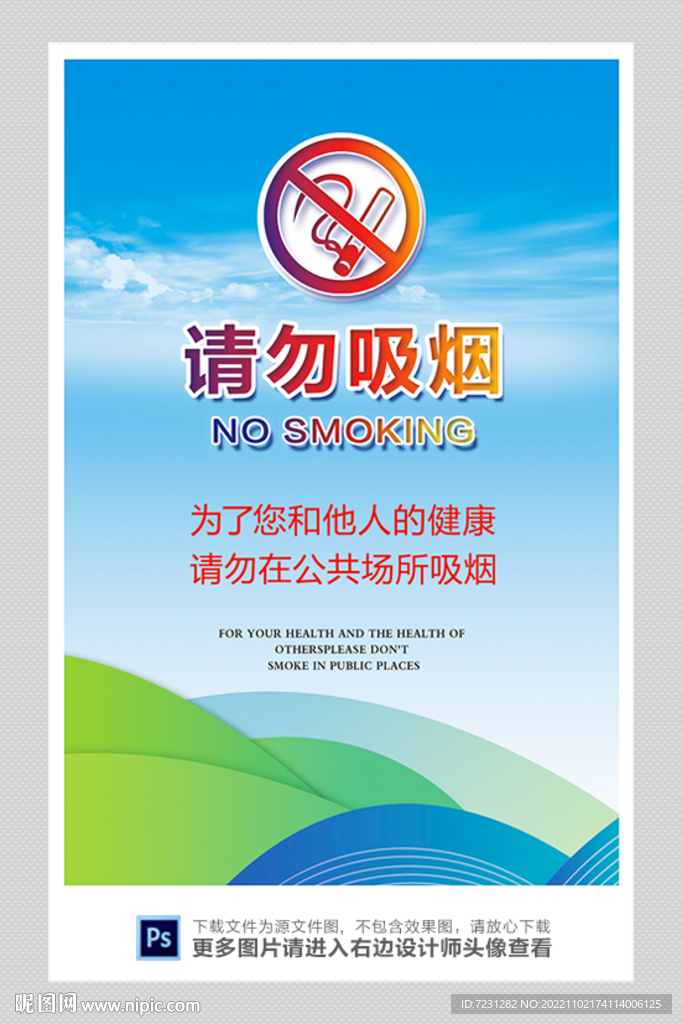 请勿吸烟图片