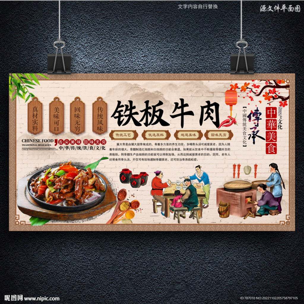 铁板牛肉