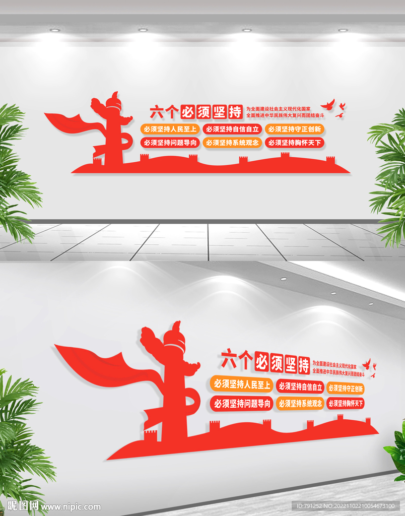 六个必须坚持文化墙