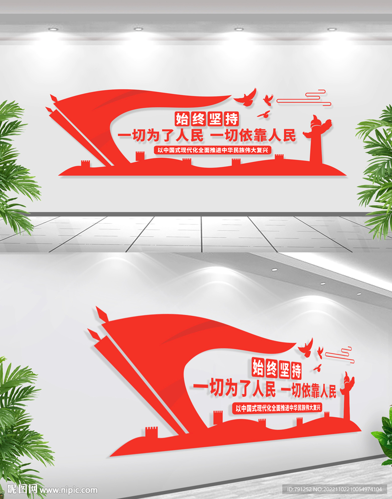 一切为了人民党建标语文化墙