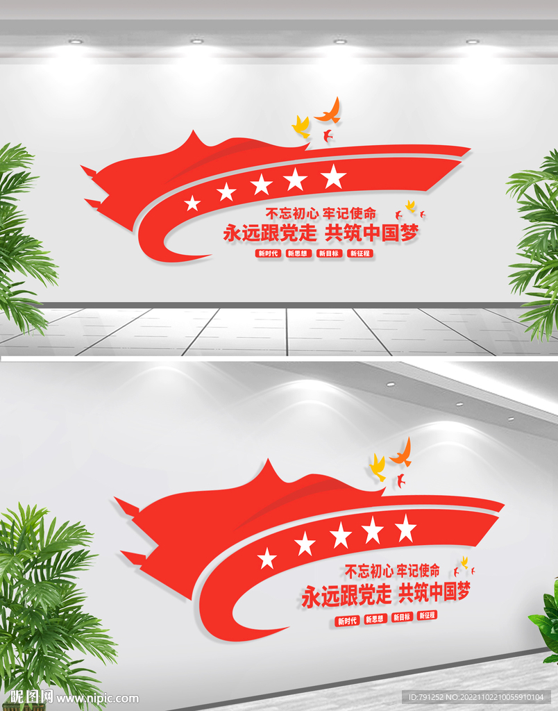 永远跟党走党建文化墙