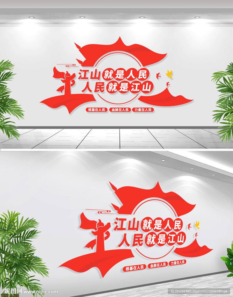 江山就是人民