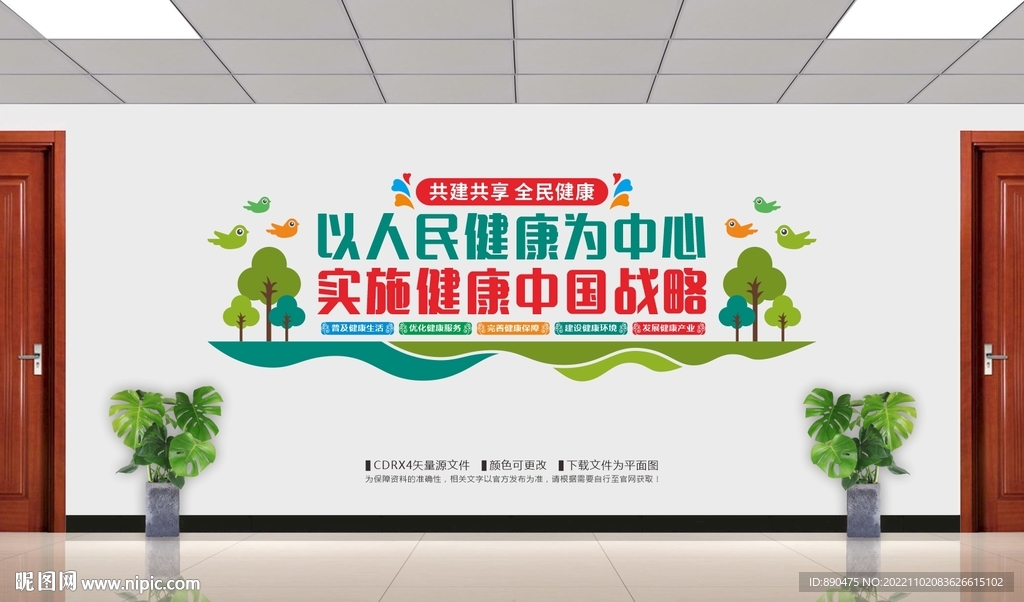 以人民健康为中心