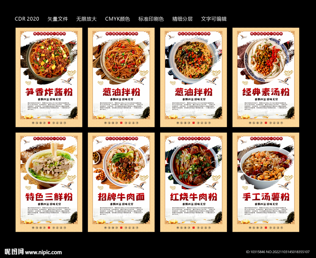 粉面海报 餐饮挂画