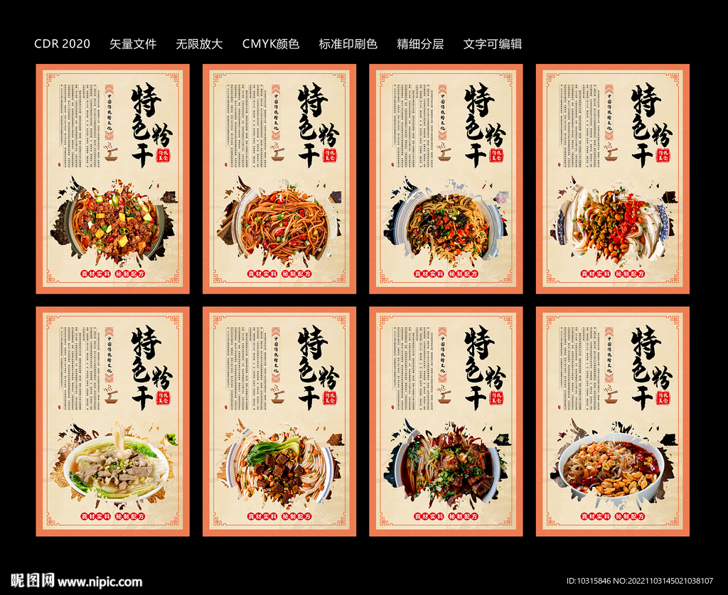 特色粉干海报 粉干展板