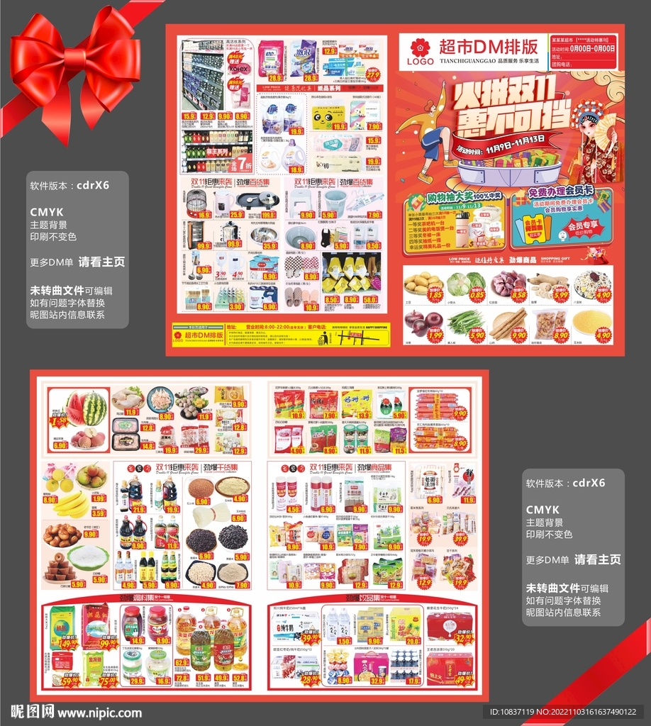 火拼双十一超市邮报DM单