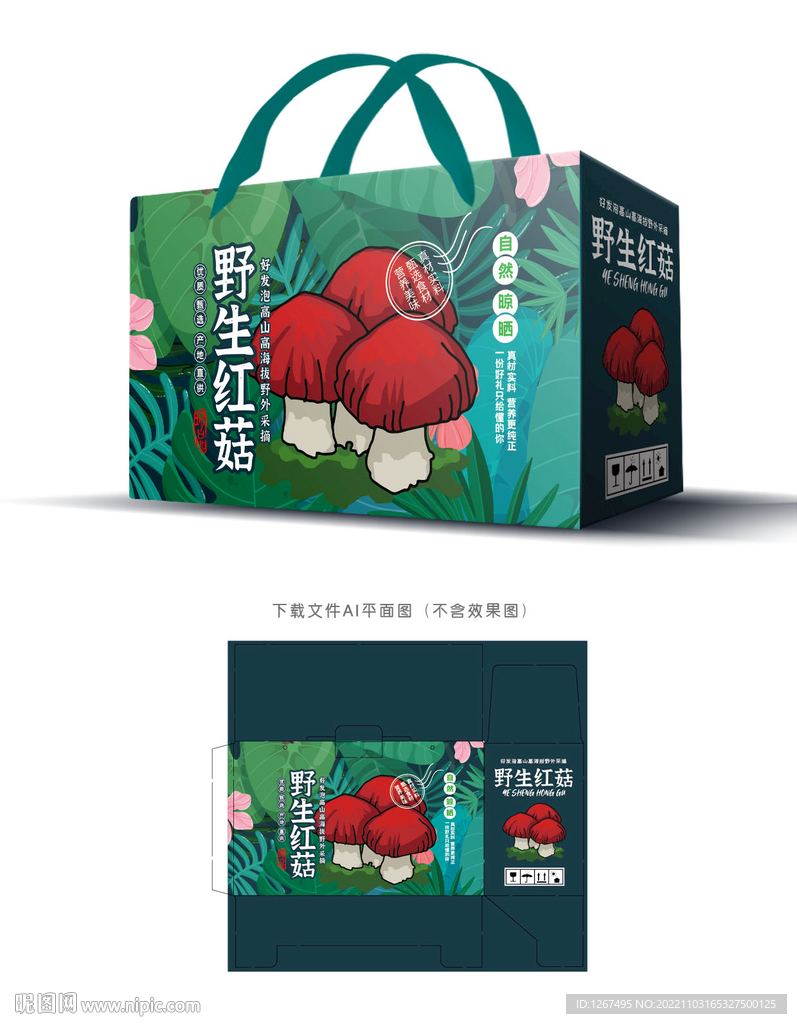 红菇包装 