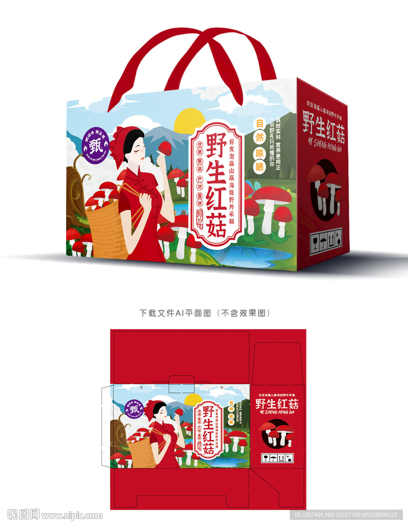 红菇包装 