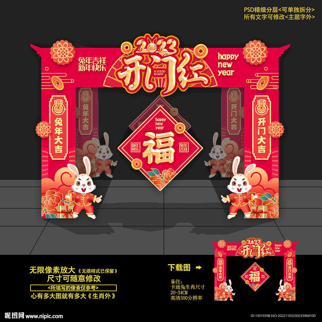 2023兔年开门红门头拱门