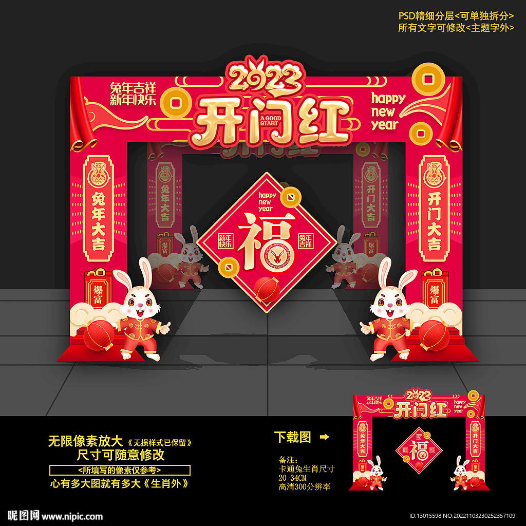 2023兔年开门红门楼门头拱门