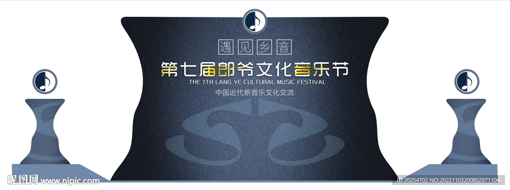 音乐节舞台背景