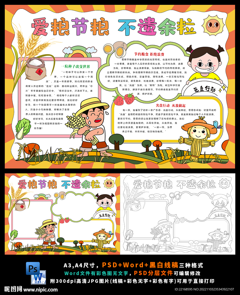 光盘行动节约粮食拒绝浪费