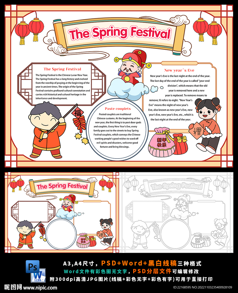 英文春节新年小报