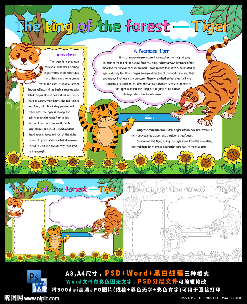 英语保护动物老虎森林之王小报