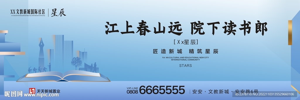 教育地产蓝色广告画面