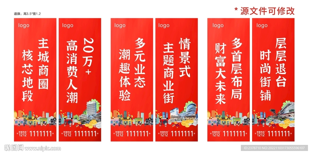 商业地产街区道旗灯杆旗