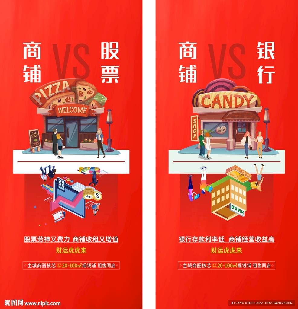 地产商铺系列海报单图