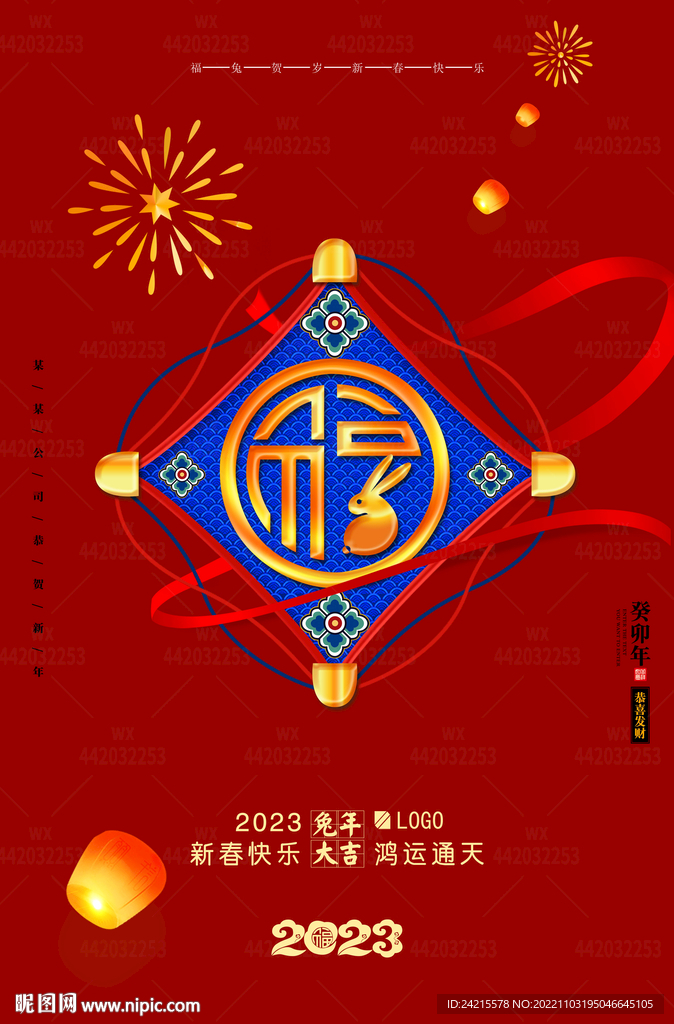 新年海报 2023兔年春节图片