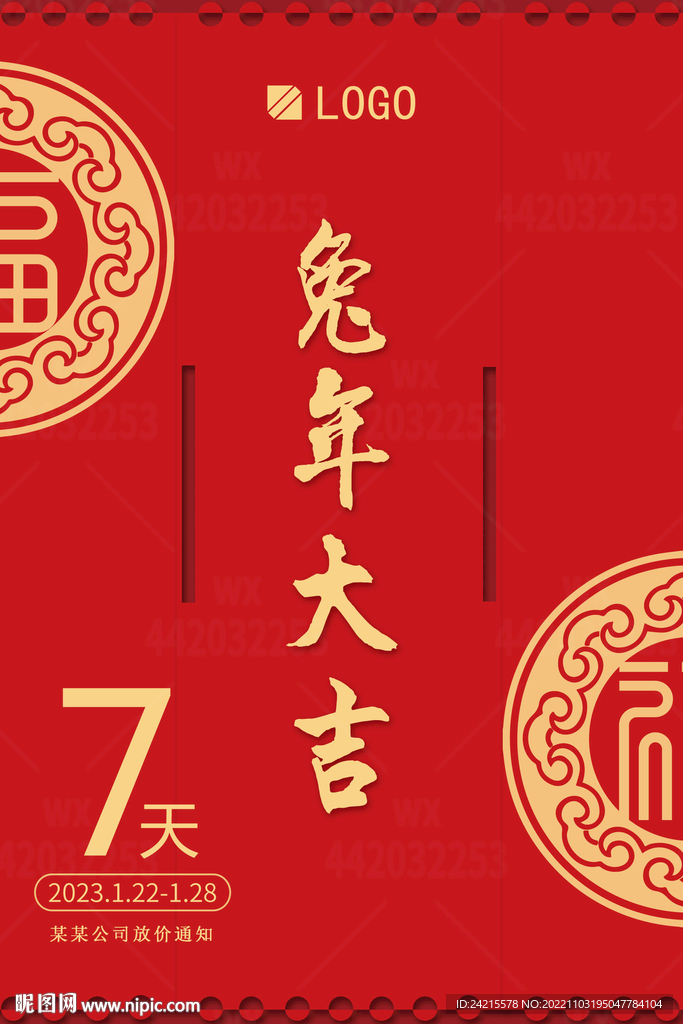 兔年大吉图片 2023新年海报