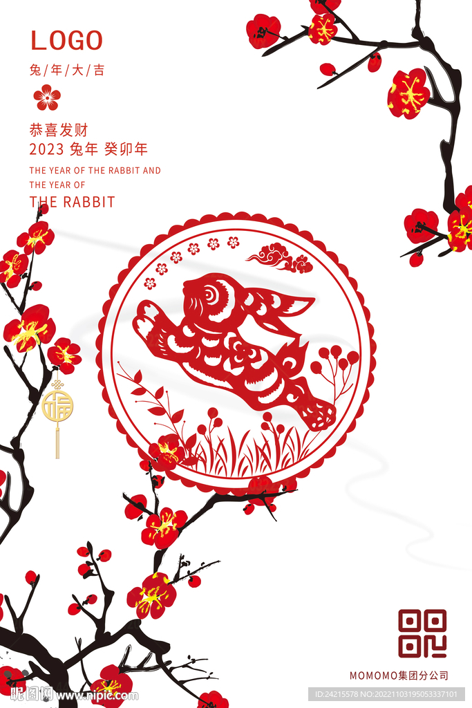 2023兔年图片 新年春节海报