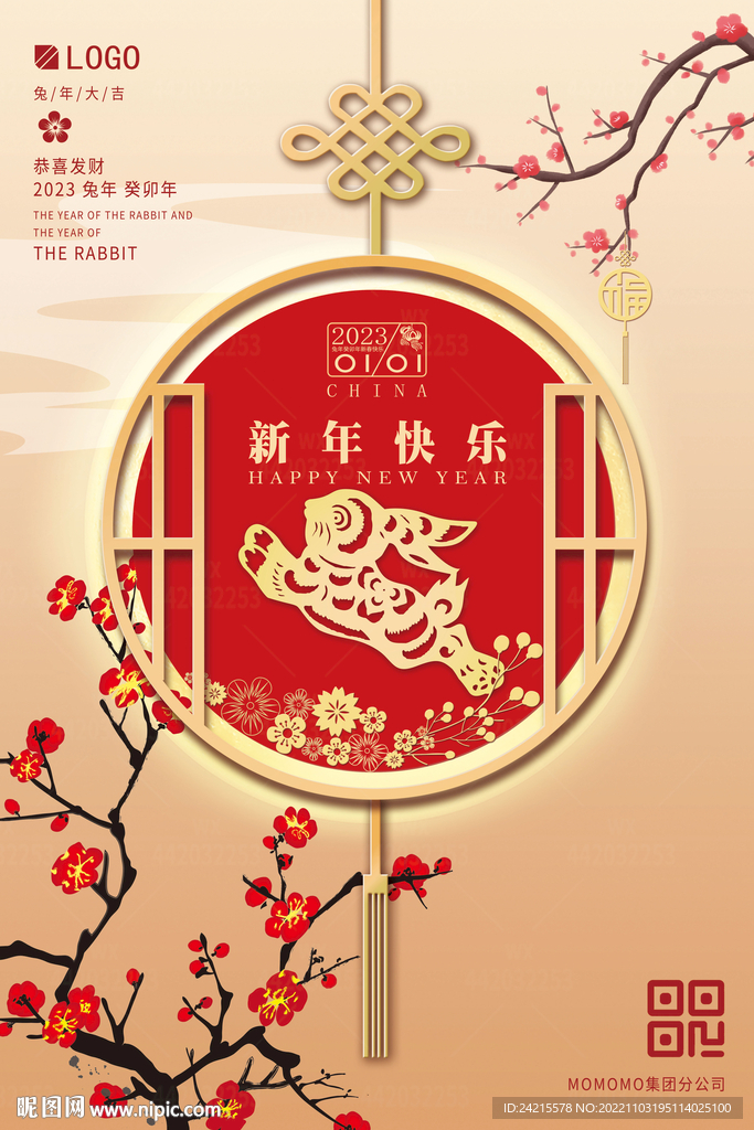 中国风兔年海报 2023新年图