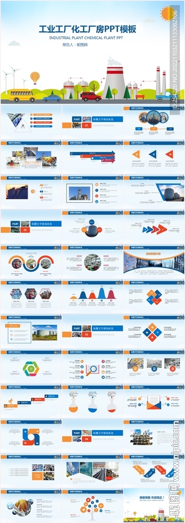 重工业水泥化工厂动态PPT