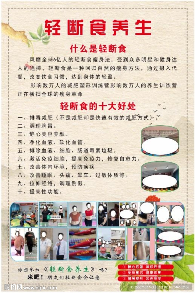 轻断食养生