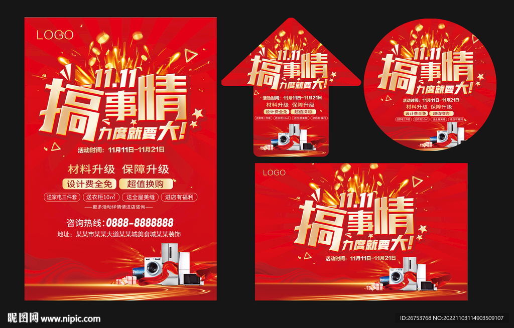 双十一装修活动 