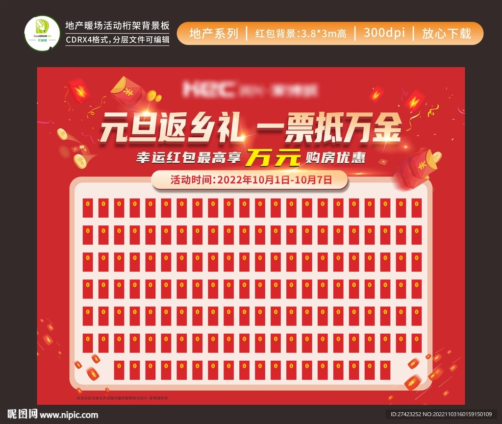 红包墙  红包大派送