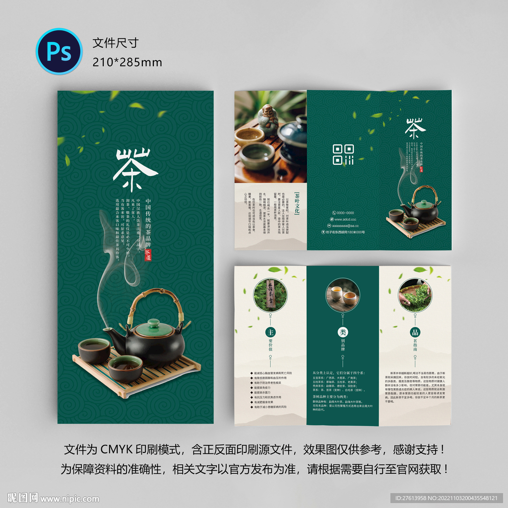 茶叶三折页