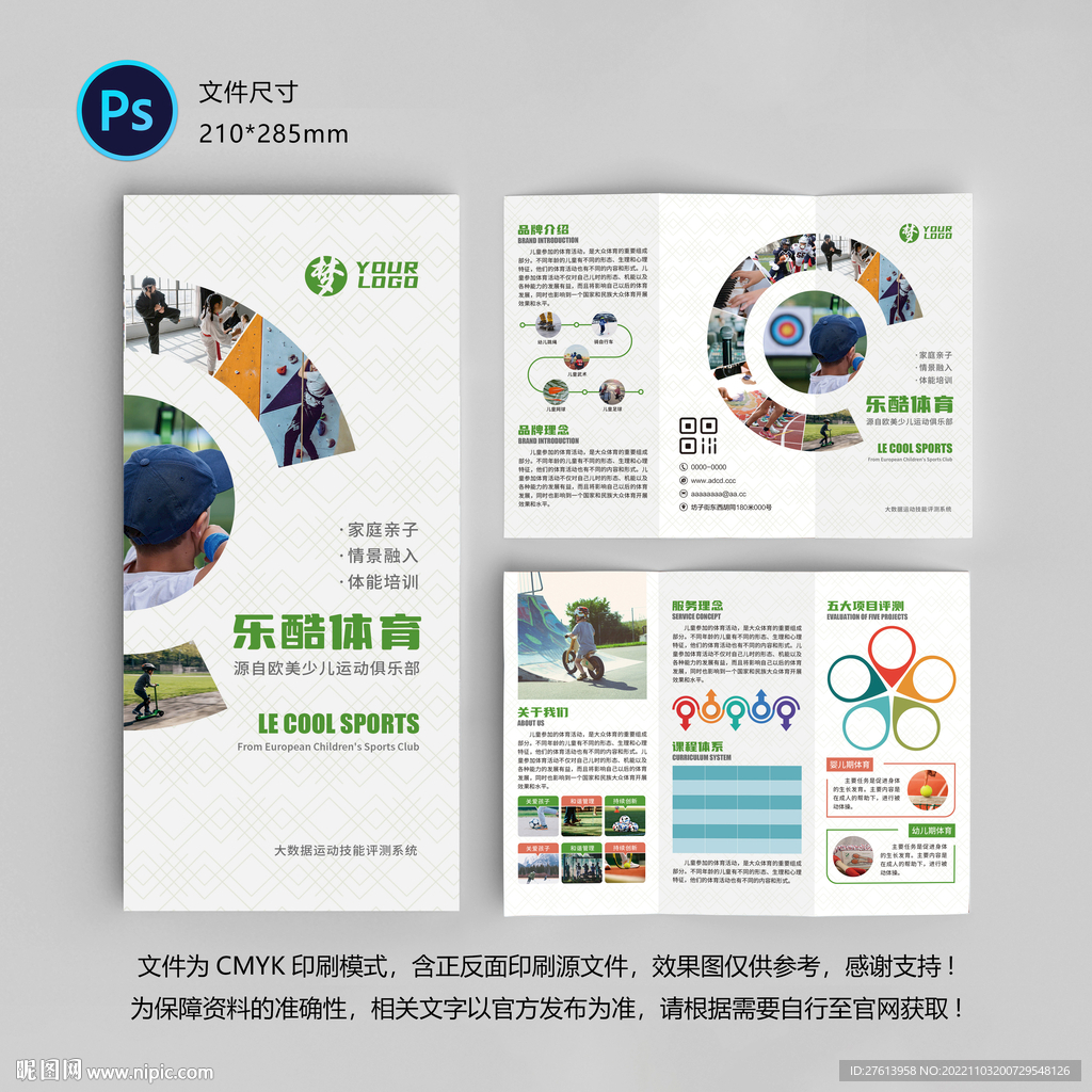 少儿运动三折页