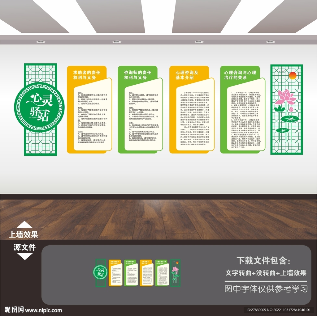心理咨询室展板标语海报文化墙