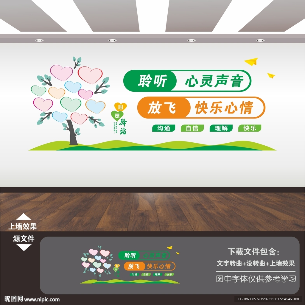 心理咨询室展板标语海报文化墙