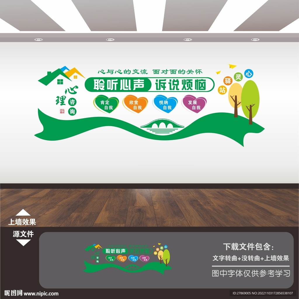 心理咨询室展板标语海报文化墙