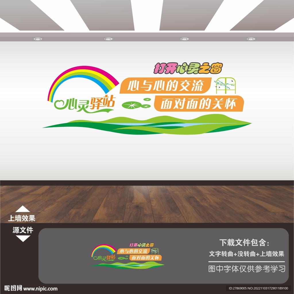 心理咨询室展板标语海报文化墙