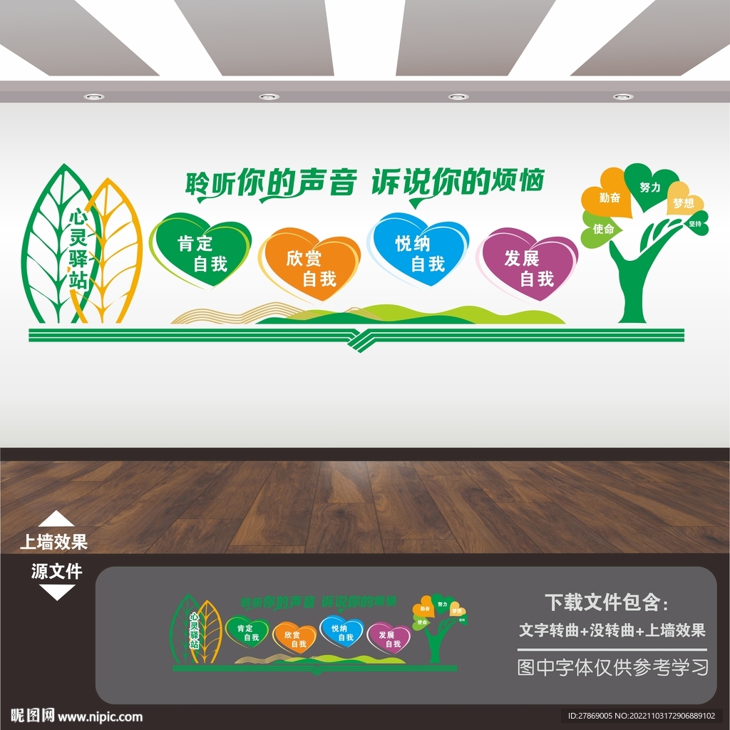 心理咨询室展板标语海报文化墙