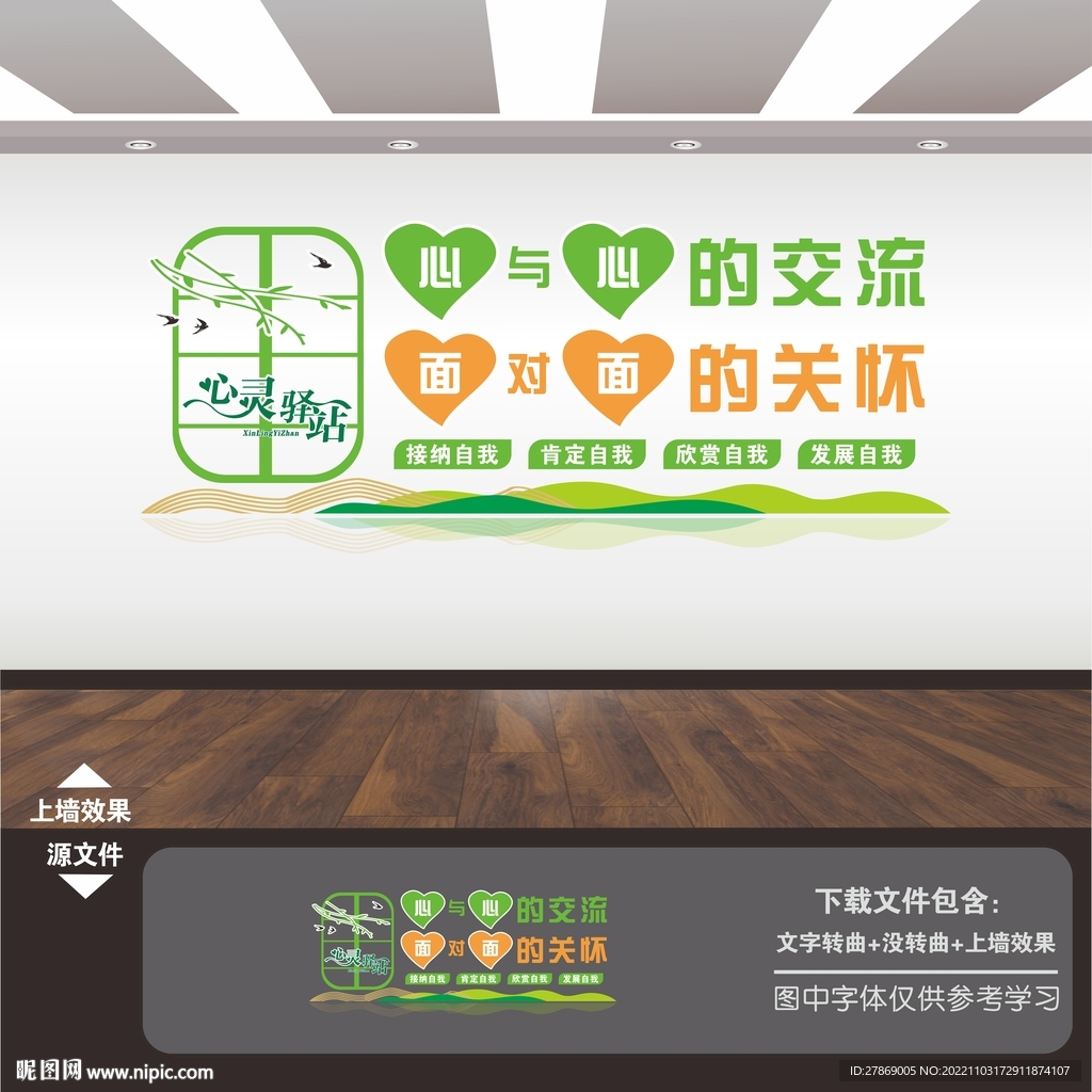 心理咨询室展板标语海报文化墙