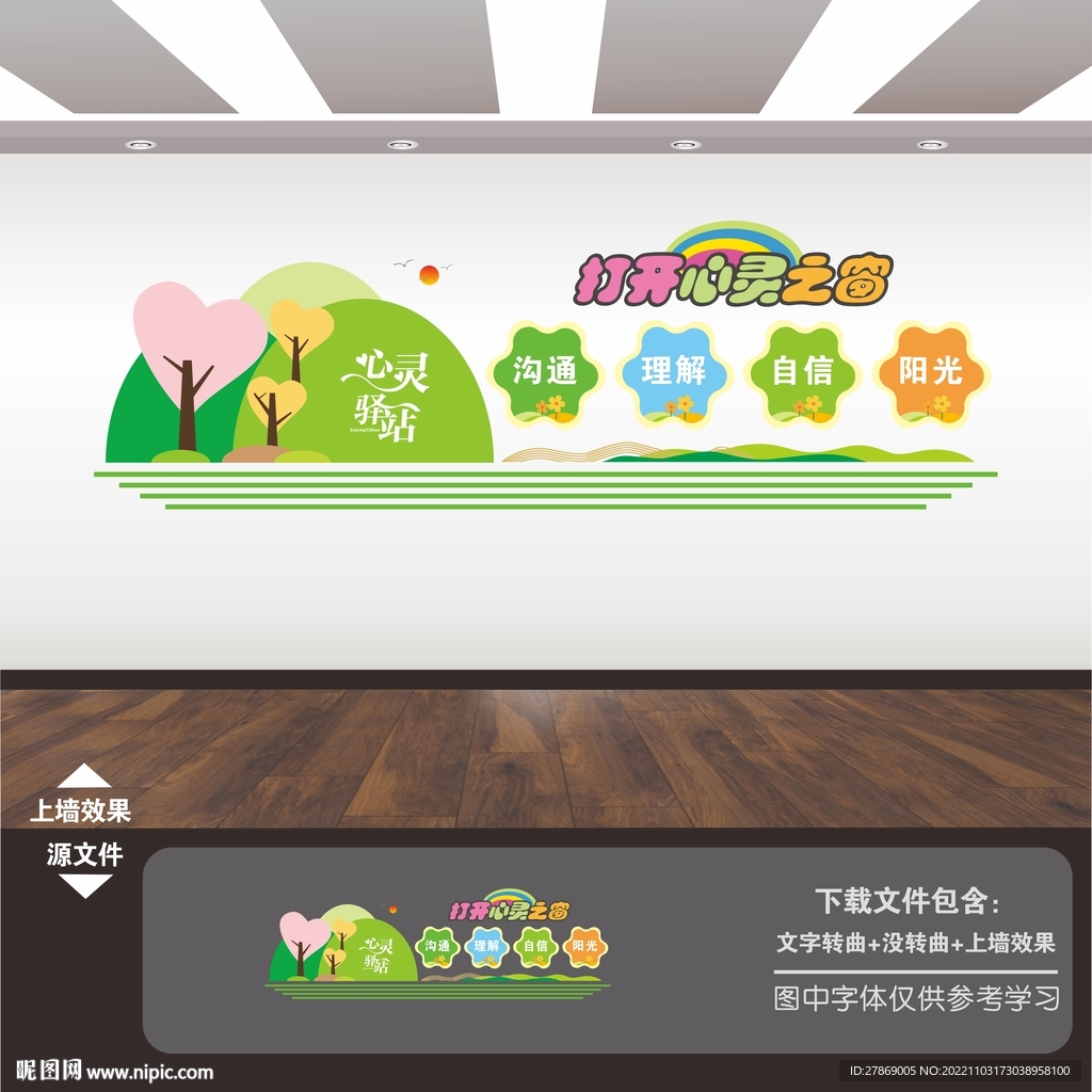 心理咨询室展板标语海报文化墙