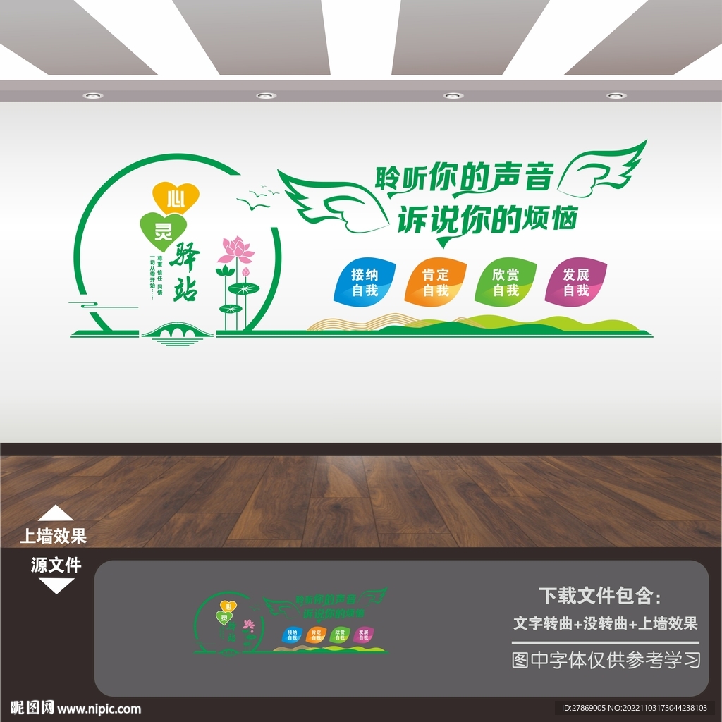 心理咨询室展板标语海报文化墙