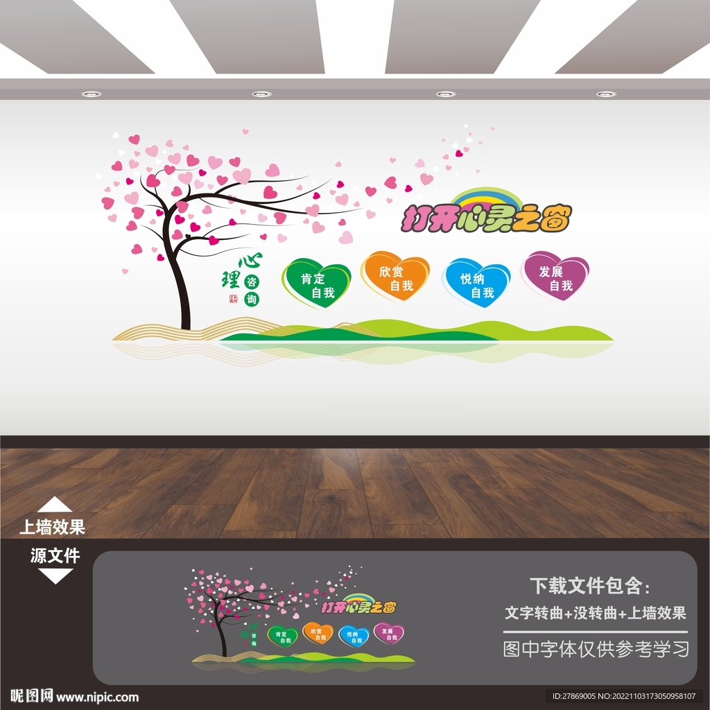 心理咨询室展板标语海报文化墙