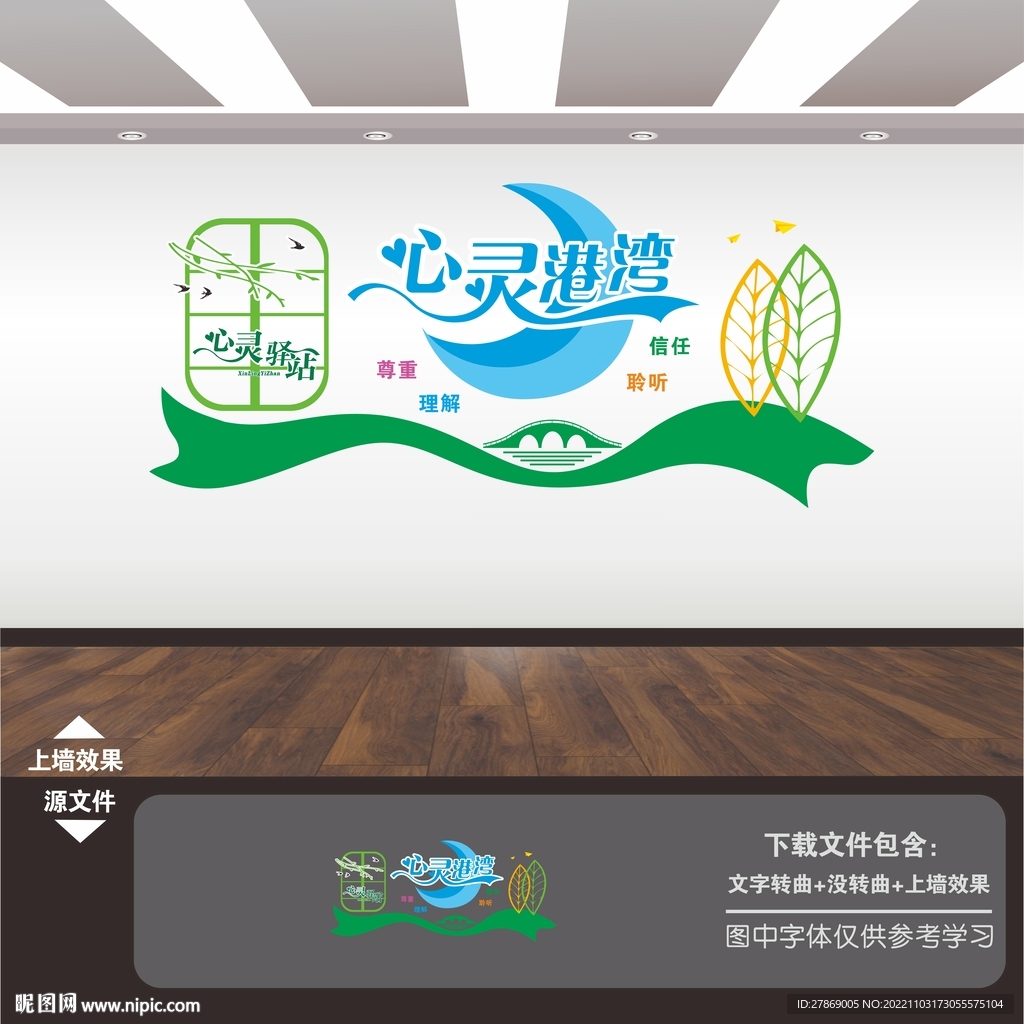 心理咨询室展板标语海报文化墙