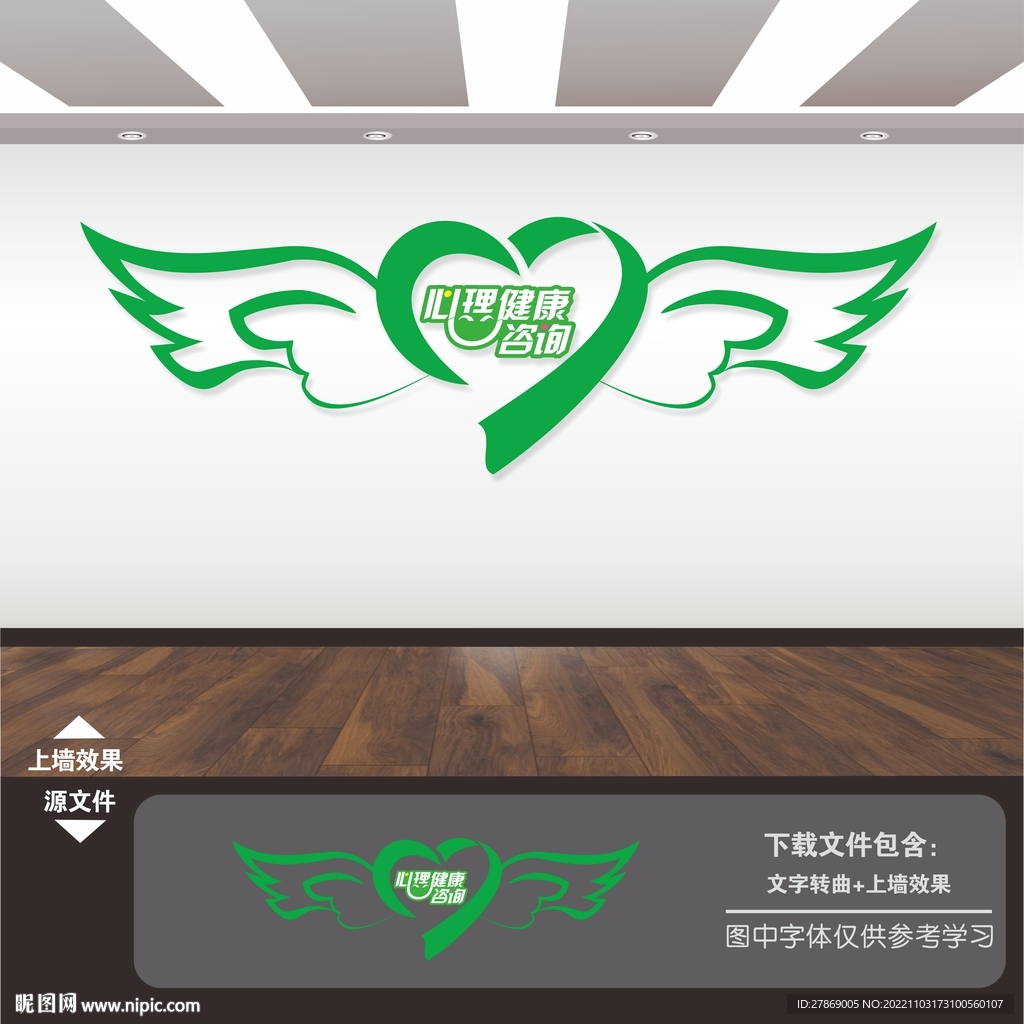 心理咨询室展板标语海报文化墙