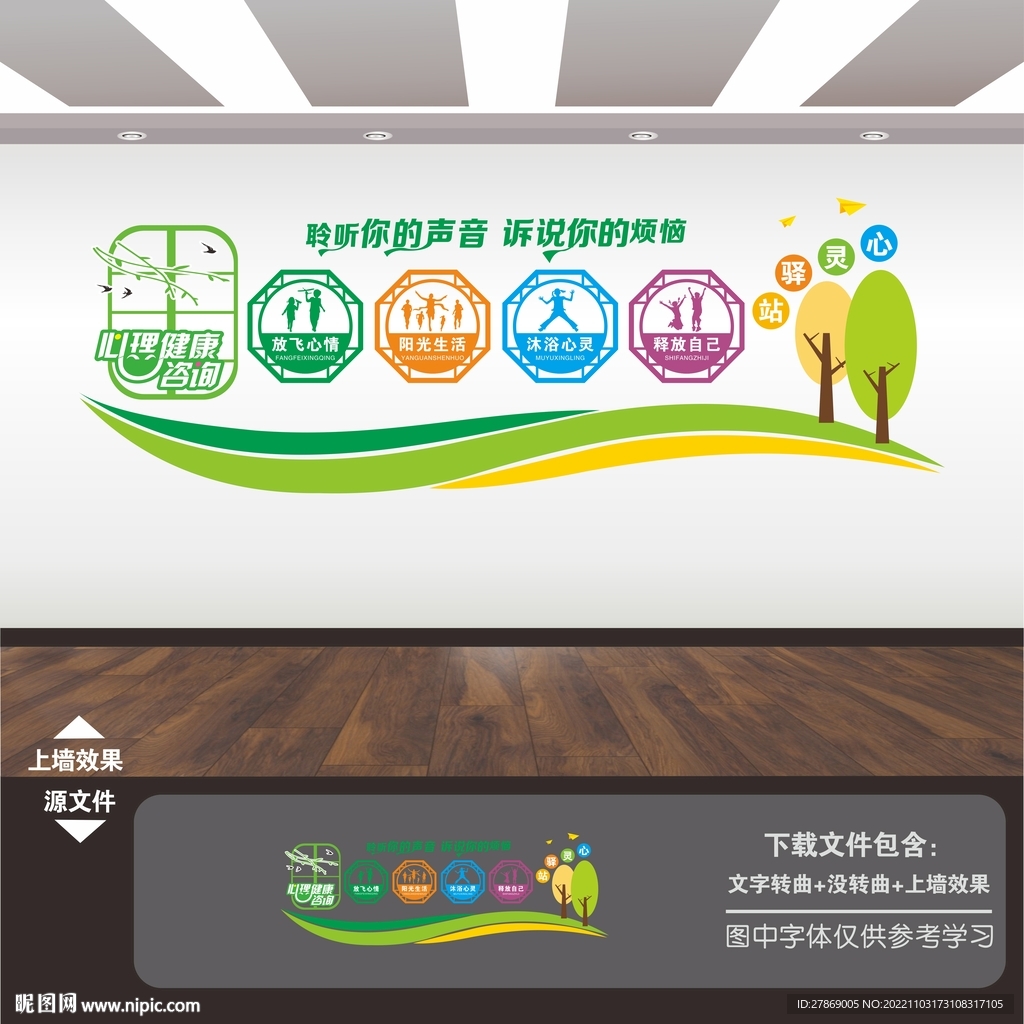心理咨询室展板标语海报文化墙