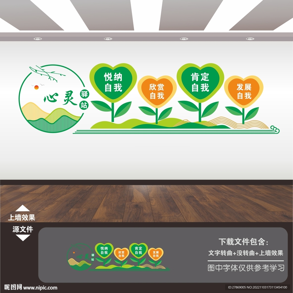 心理咨询室展板标语海报文化墙