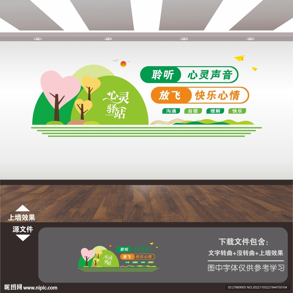 心理咨询文化墙