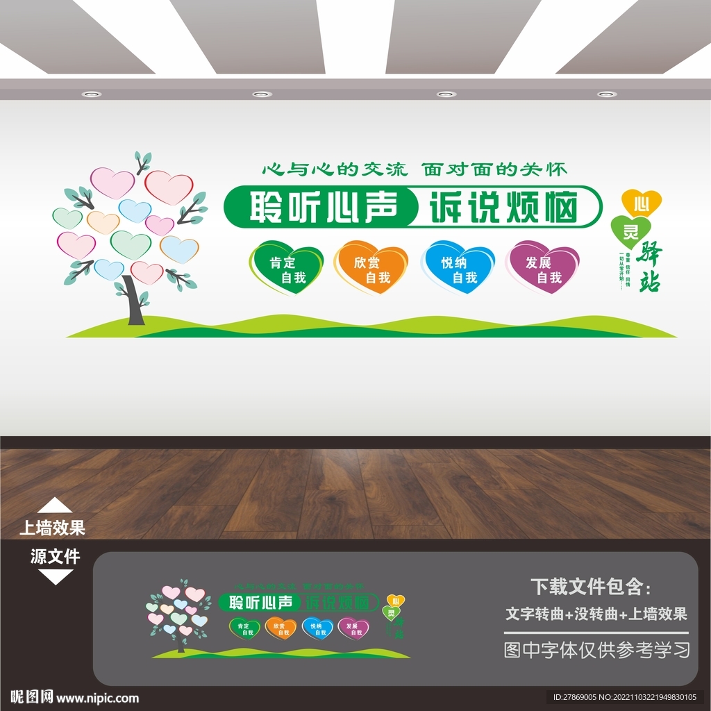 心理咨询文化墙