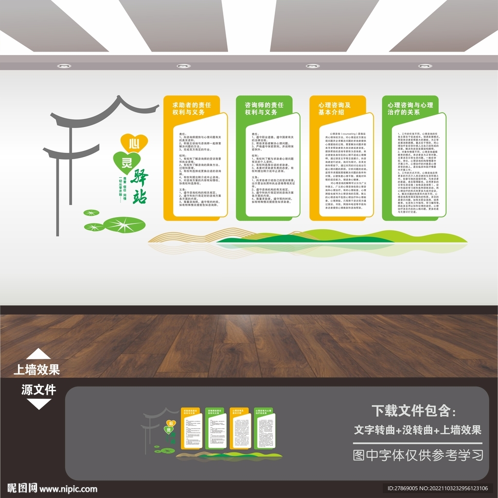 心灵驿站文化墙