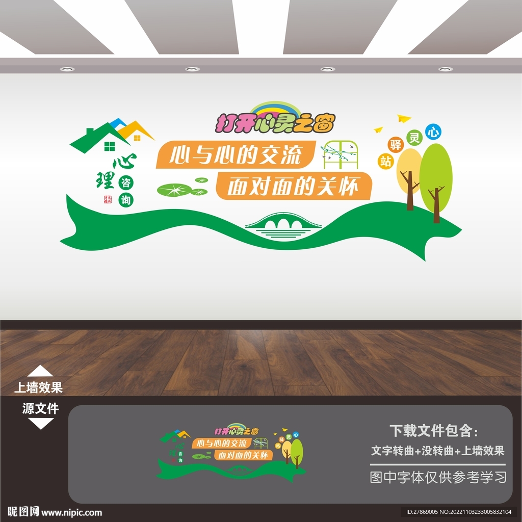 心灵驿站文化墙