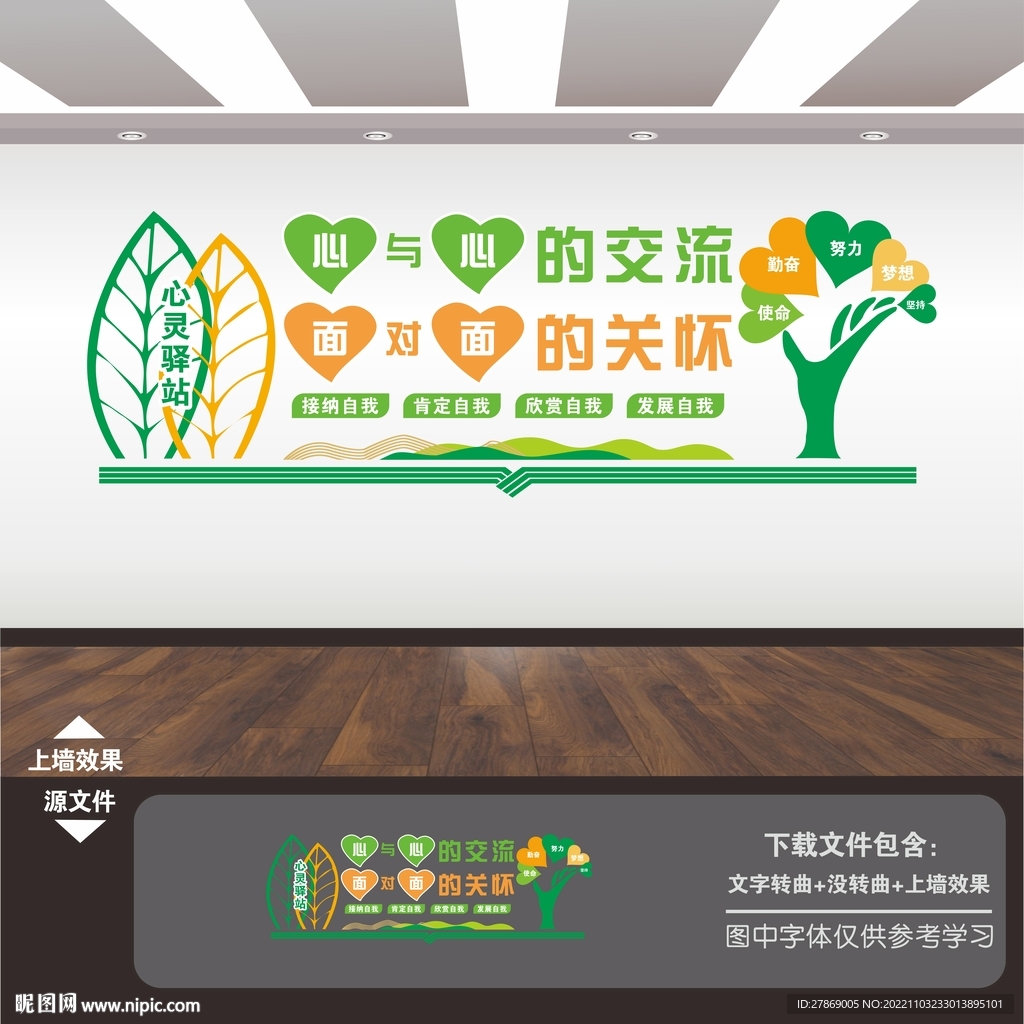 心灵驿站文化墙